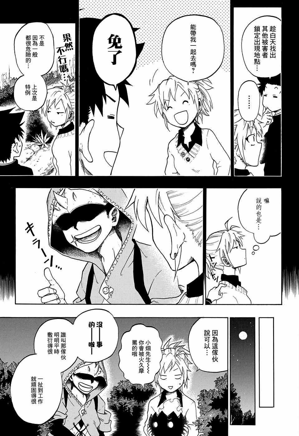 《狱卒火久摩》漫画最新章节第3话免费下拉式在线观看章节第【21】张图片