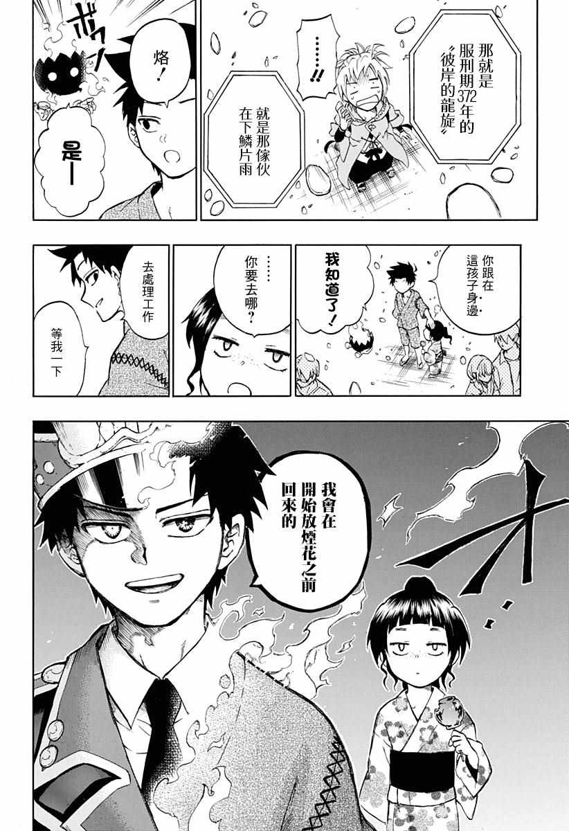 《狱卒火久摩》漫画最新章节火久摩之手 后日谈免费下拉式在线观看章节第【20】张图片