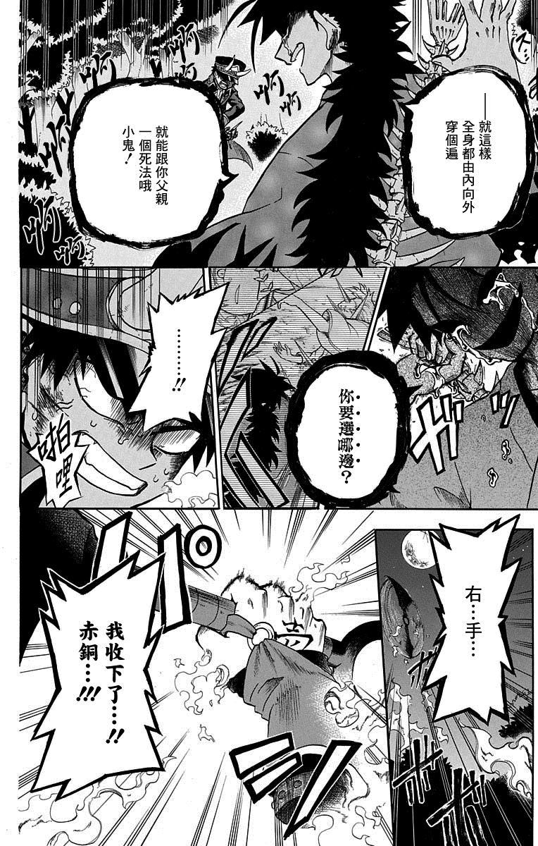 《狱卒火久摩》漫画最新章节短篇（4）免费下拉式在线观看章节第【32】张图片