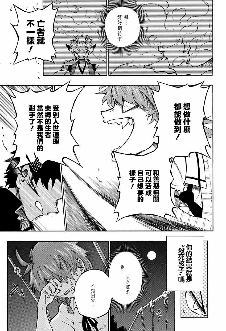 《狱卒火久摩》漫画最新章节第9话免费下拉式在线观看章节第【11】张图片