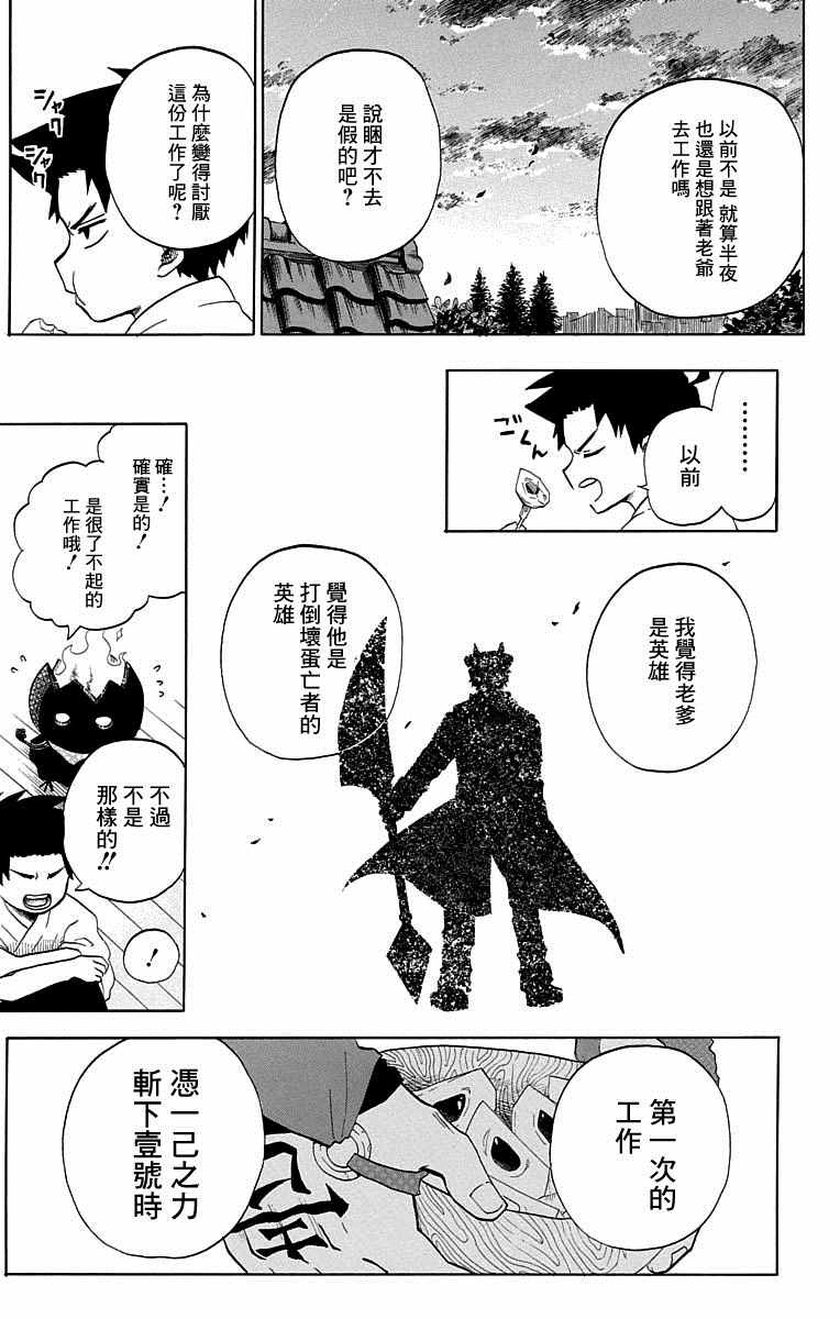 《狱卒火久摩》漫画最新章节火久摩之手 短篇01免费下拉式在线观看章节第【23】张图片