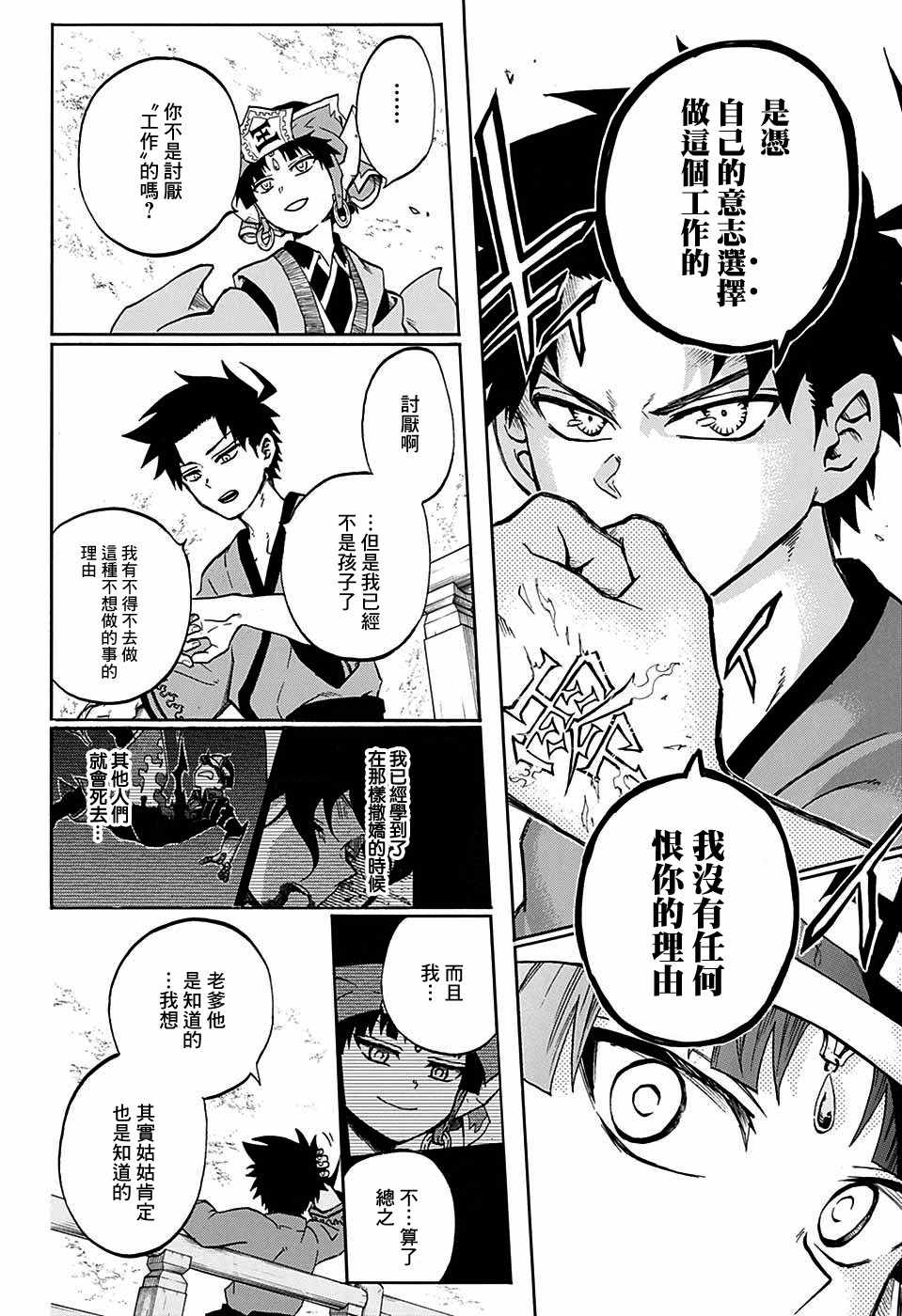 《狱卒火久摩》漫画最新章节第19话免费下拉式在线观看章节第【6】张图片