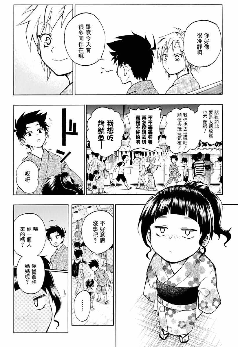 《狱卒火久摩》漫画最新章节火久摩之手 后日谈免费下拉式在线观看章节第【8】张图片