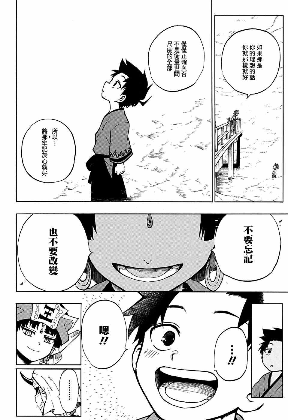 《狱卒火久摩》漫画最新章节第14话免费下拉式在线观看章节第【14】张图片