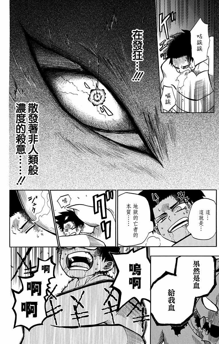 《狱卒火久摩》漫画最新章节火久摩之手 短篇01免费下拉式在线观看章节第【36】张图片