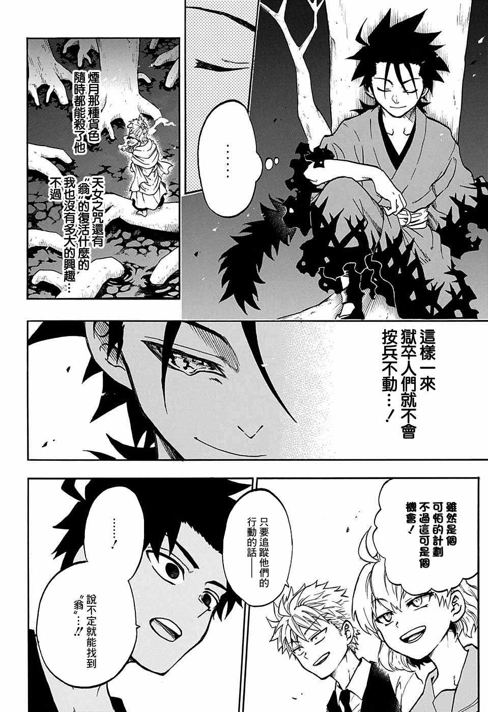 《狱卒火久摩》漫画最新章节第19话免费下拉式在线观看章节第【16】张图片