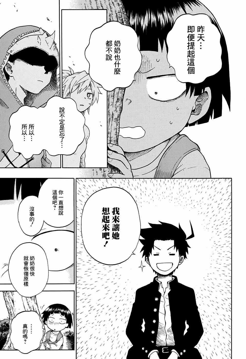 《狱卒火久摩》漫画最新章节第3话免费下拉式在线观看章节第【17】张图片