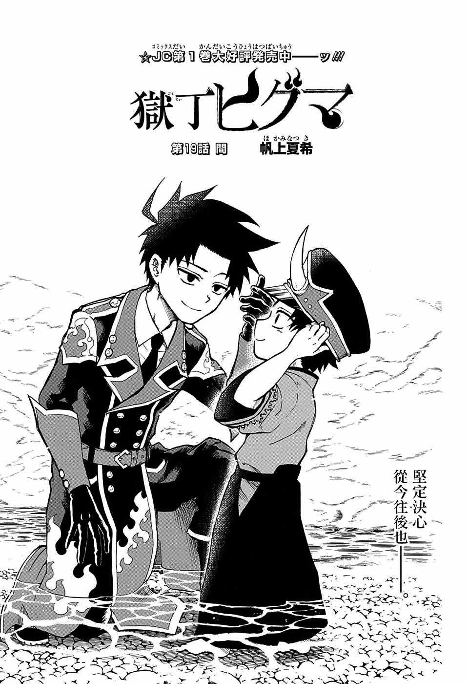 《狱卒火久摩》漫画最新章节第19话免费下拉式在线观看章节第【1】张图片