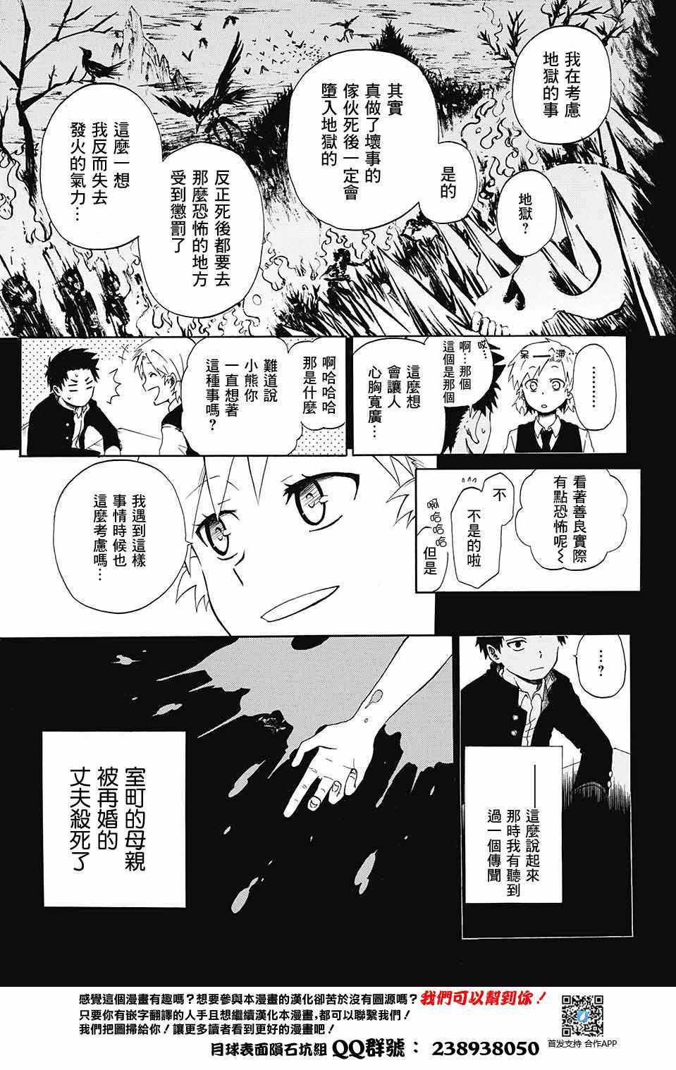 《狱卒火久摩》漫画最新章节第话免费下拉式在线观看章节第【21】张图片