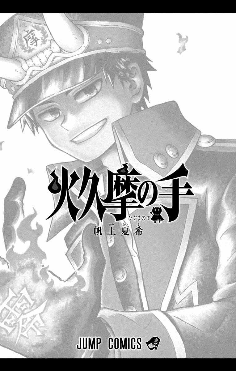 《狱卒火久摩》漫画最新章节火久摩之手 短篇01免费下拉式在线观看章节第【4】张图片