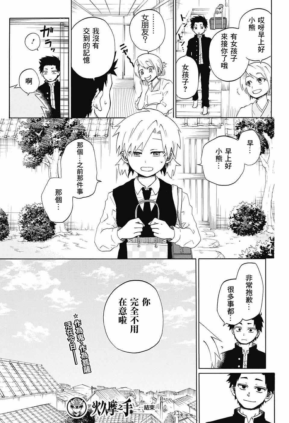 《狱卒火久摩》漫画最新章节第话免费下拉式在线观看章节第【47】张图片