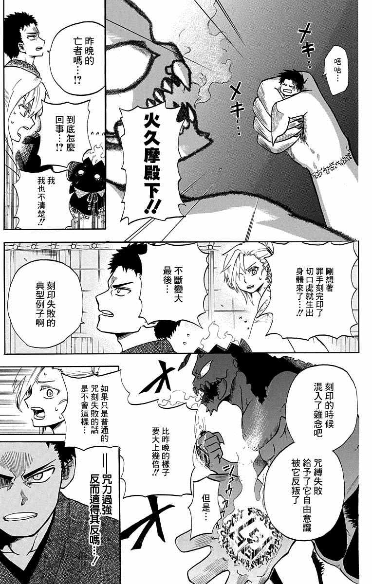 《狱卒火久摩》漫画最新章节火久摩之手 短篇01免费下拉式在线观看章节第【33】张图片