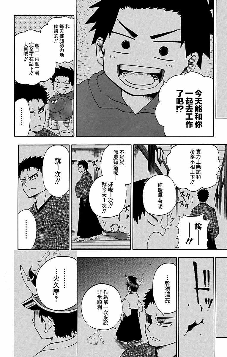 《狱卒火久摩》漫画最新章节火久摩之手 短篇01免费下拉式在线观看章节第【30】张图片