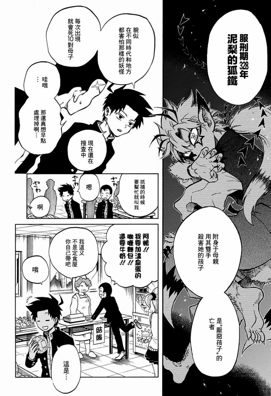 《狱卒火久摩》漫画最新章节第8话免费下拉式在线观看章节第【8】张图片