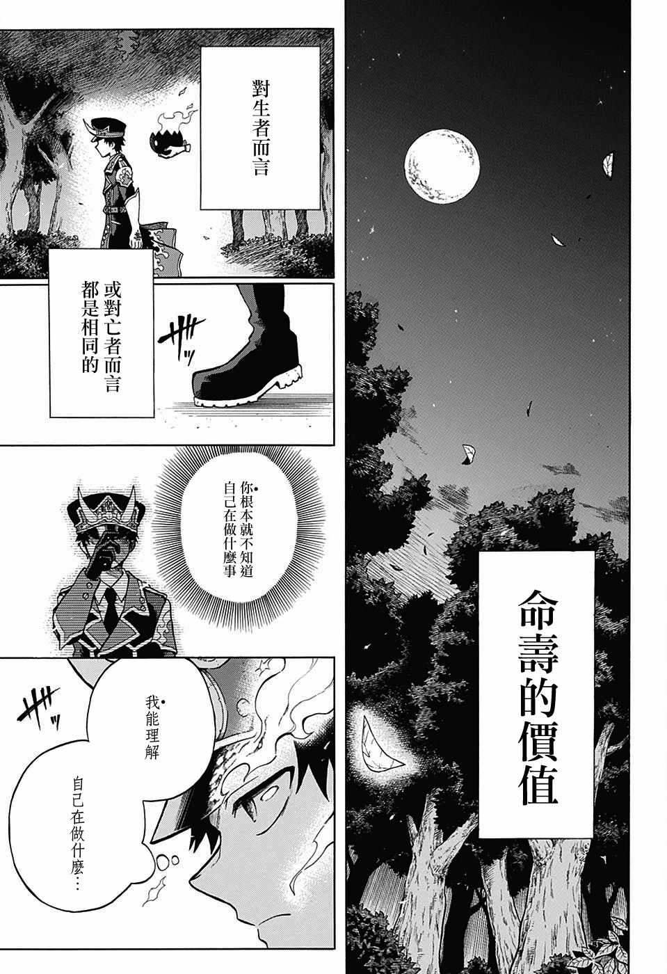 《狱卒火久摩》漫画最新章节第6话免费下拉式在线观看章节第【7】张图片