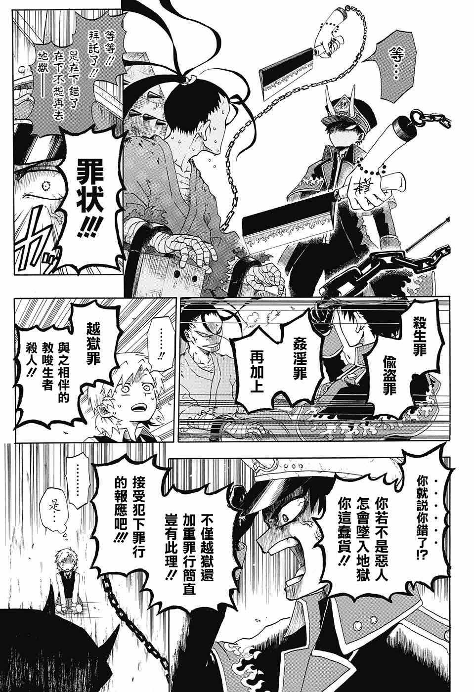 《狱卒火久摩》漫画最新章节第话免费下拉式在线观看章节第【40】张图片