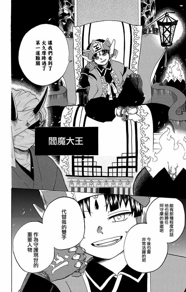 《狱卒火久摩》漫画最新章节火久摩之手 短篇01免费下拉式在线观看章节第【51】张图片