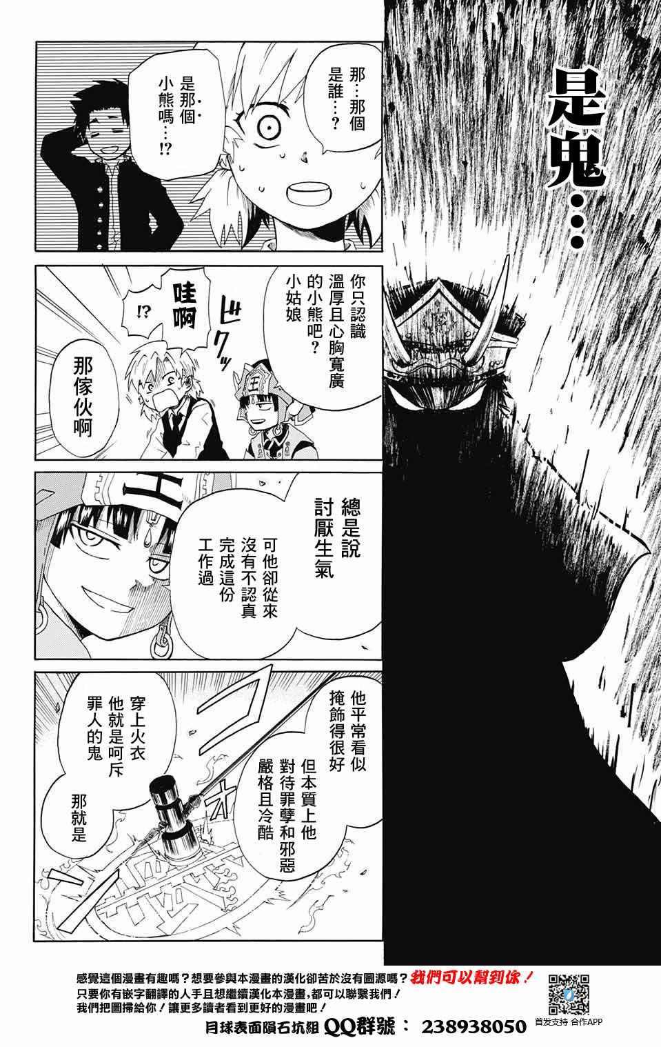 《狱卒火久摩》漫画最新章节第话免费下拉式在线观看章节第【41】张图片