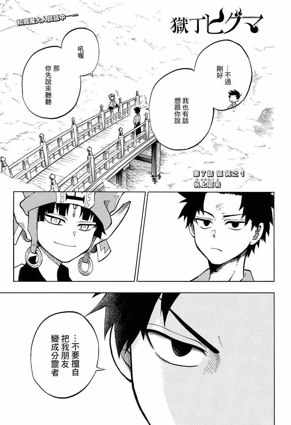 《狱卒火久摩》漫画最新章节第7话免费下拉式在线观看章节第【1】张图片