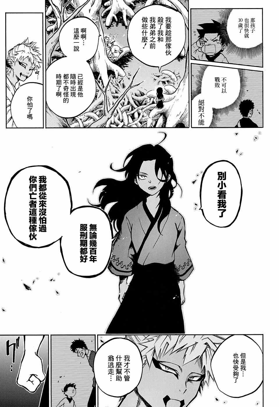 《狱卒火久摩》漫画最新章节第15话免费下拉式在线观看章节第【5】张图片