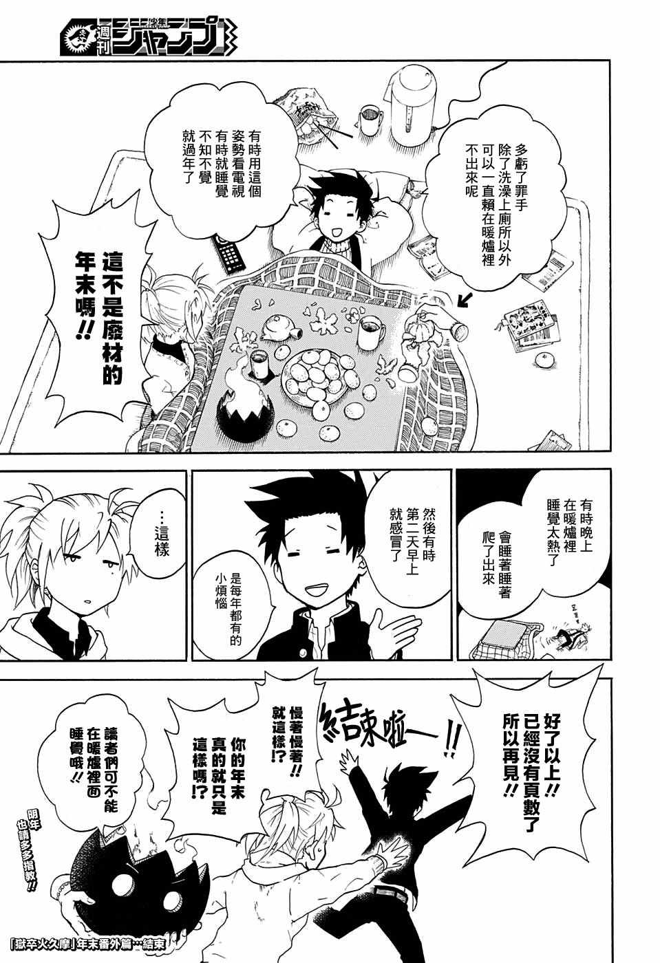 《狱卒火久摩》漫画最新章节第2话免费下拉式在线观看章节第【2】张图片