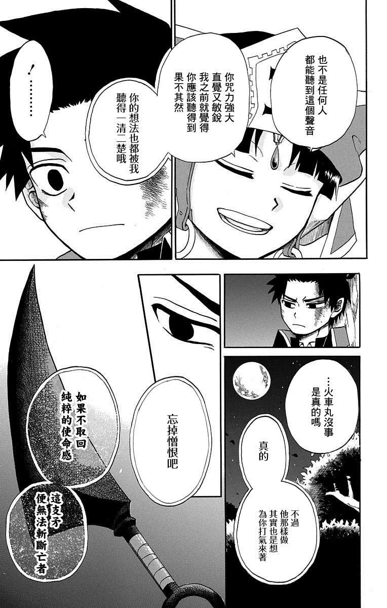 《狱卒火久摩》漫画最新章节短篇（4）免费下拉式在线观看章节第【21】张图片
