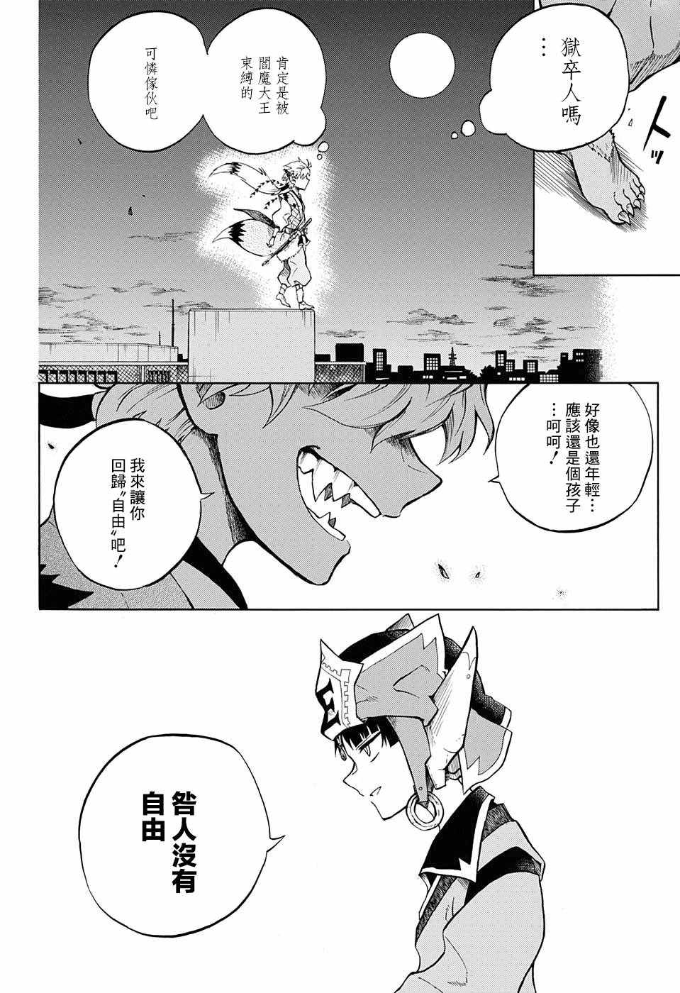 《狱卒火久摩》漫画最新章节第7话免费下拉式在线观看章节第【18】张图片