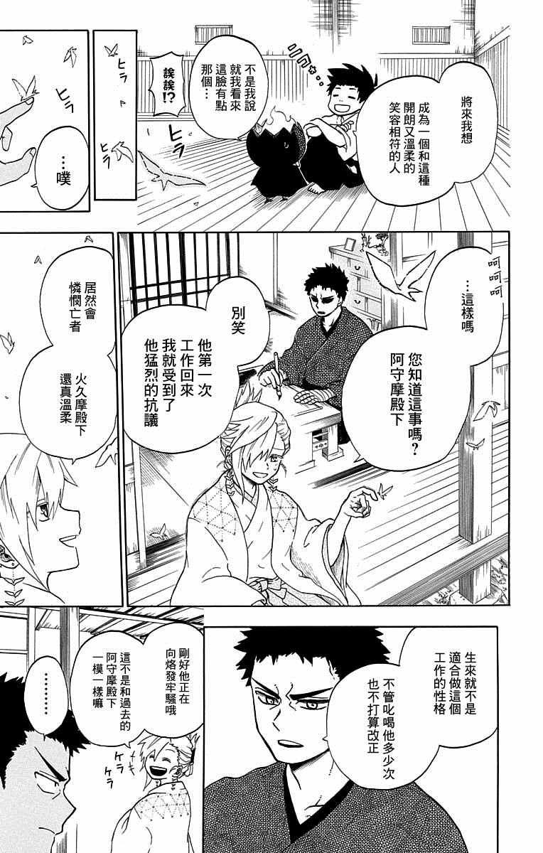 《狱卒火久摩》漫画最新章节火久摩之手 短篇01免费下拉式在线观看章节第【25】张图片