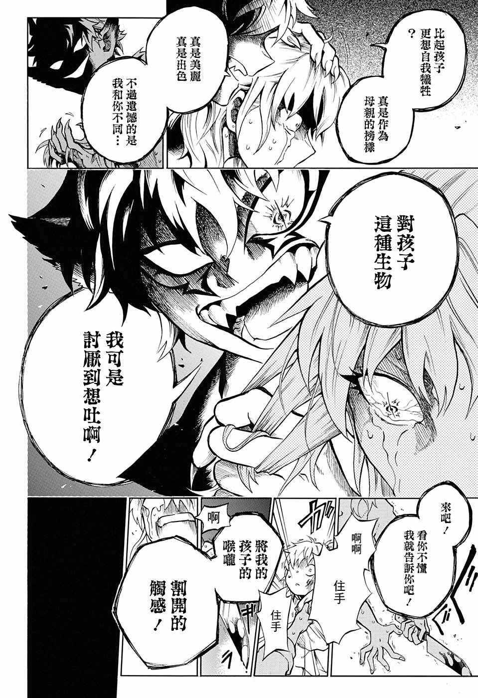 《狱卒火久摩》漫画最新章节第7话免费下拉式在线观看章节第【8】张图片