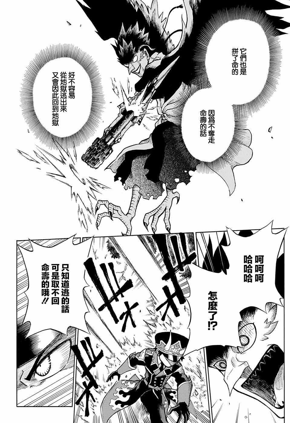 《狱卒火久摩》漫画最新章节第4话免费下拉式在线观看章节第【9】张图片