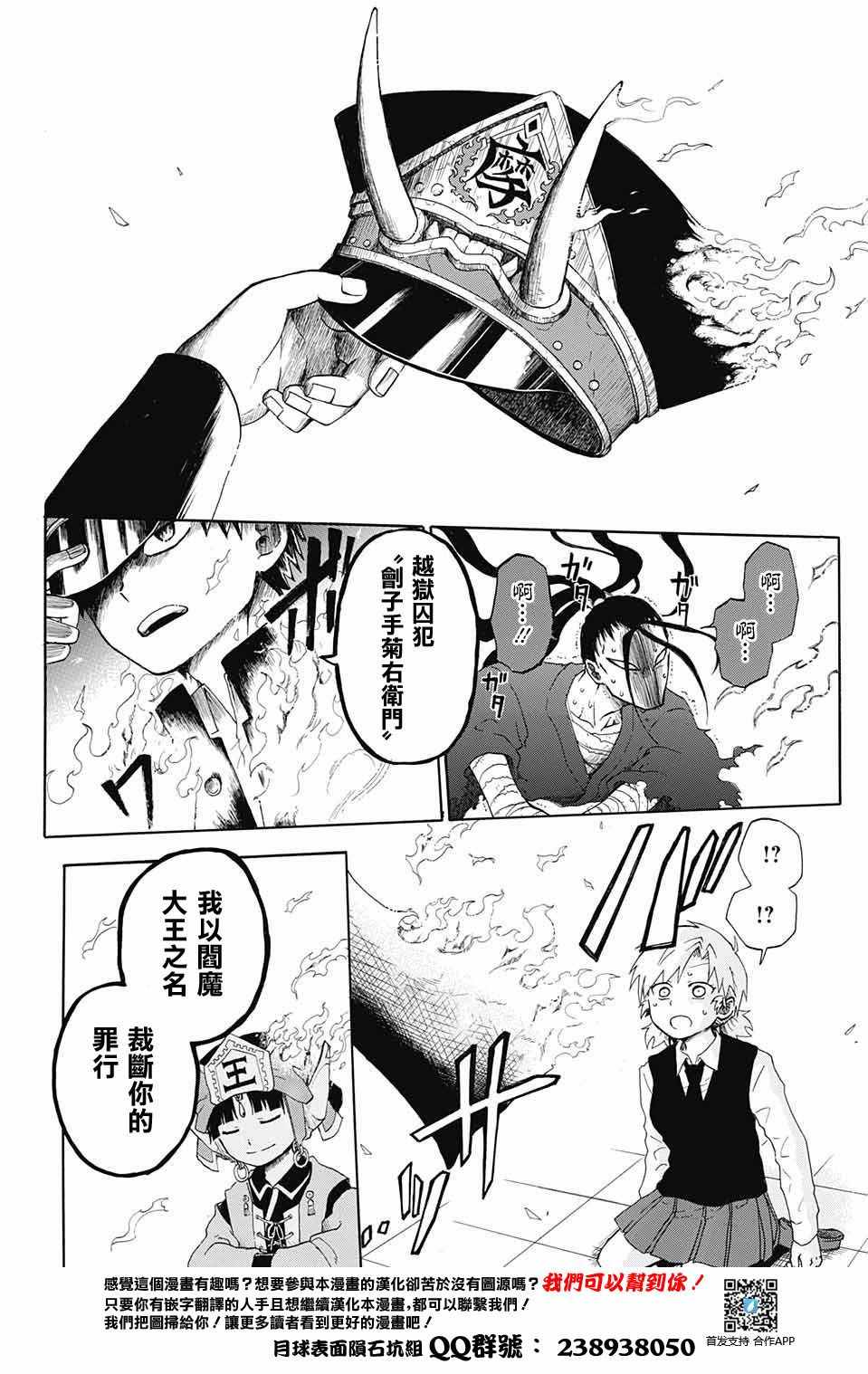 《狱卒火久摩》漫画最新章节第话免费下拉式在线观看章节第【36】张图片