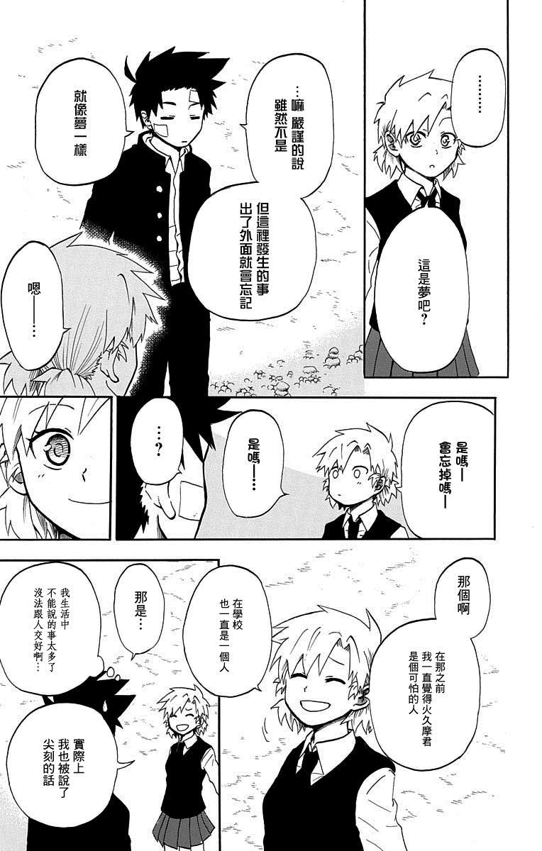 《狱卒火久摩》漫画最新章节短篇（4）免费下拉式在线观看章节第【43】张图片