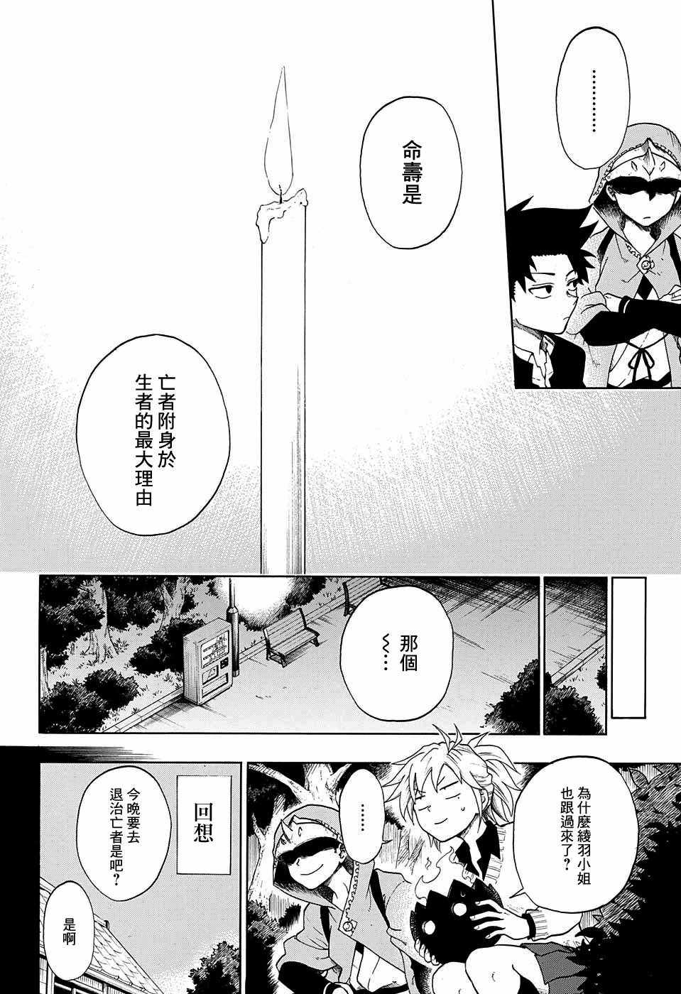 《狱卒火久摩》漫画最新章节第3话免费下拉式在线观看章节第【20】张图片