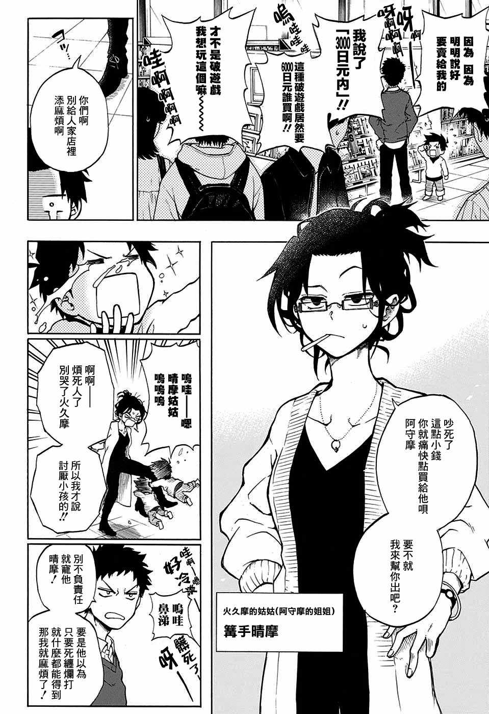 《狱卒火久摩》漫画最新章节第14话免费下拉式在线观看章节第【2】张图片