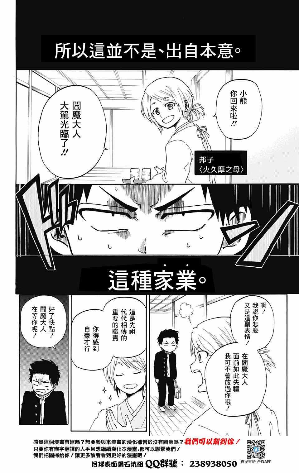 《狱卒火久摩》漫画最新章节第话免费下拉式在线观看章节第【6】张图片