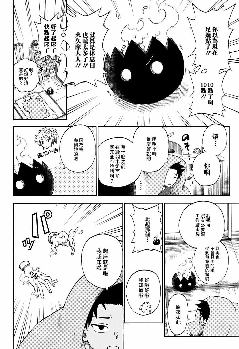 《狱卒火久摩》漫画最新章节第2话免费下拉式在线观看章节第【6】张图片