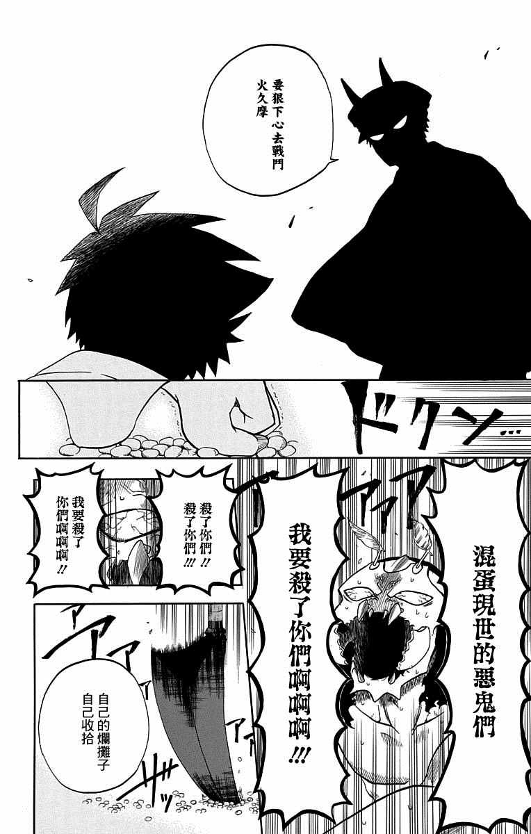 《狱卒火久摩》漫画最新章节火久摩之手 短篇01免费下拉式在线观看章节第【44】张图片