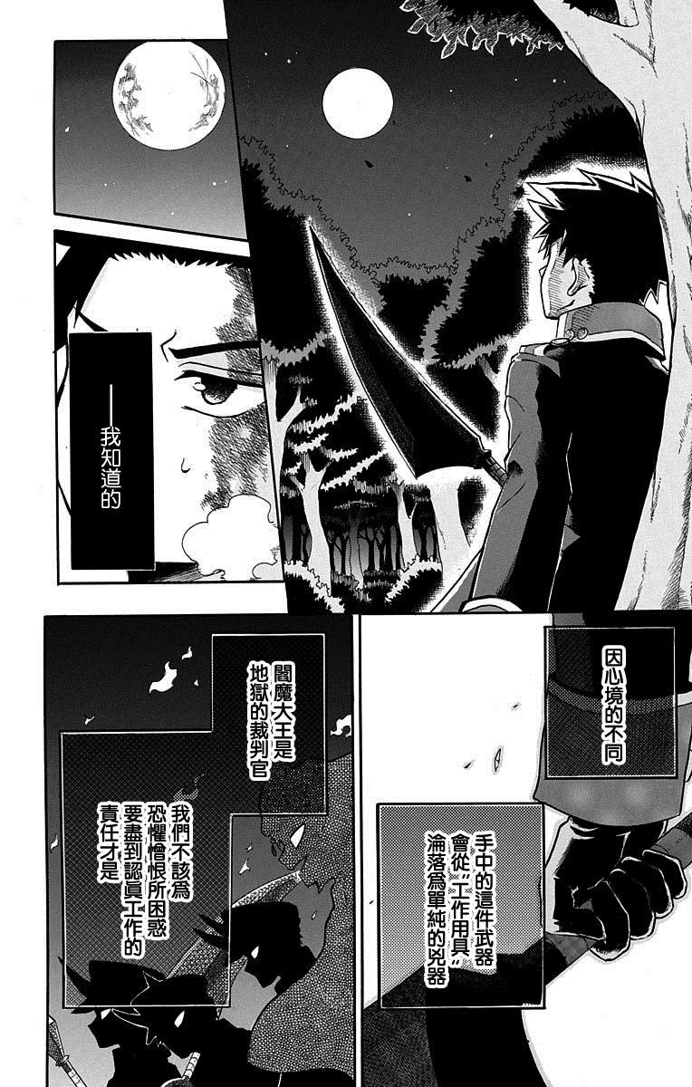 《狱卒火久摩》漫画最新章节短篇（4）免费下拉式在线观看章节第【22】张图片