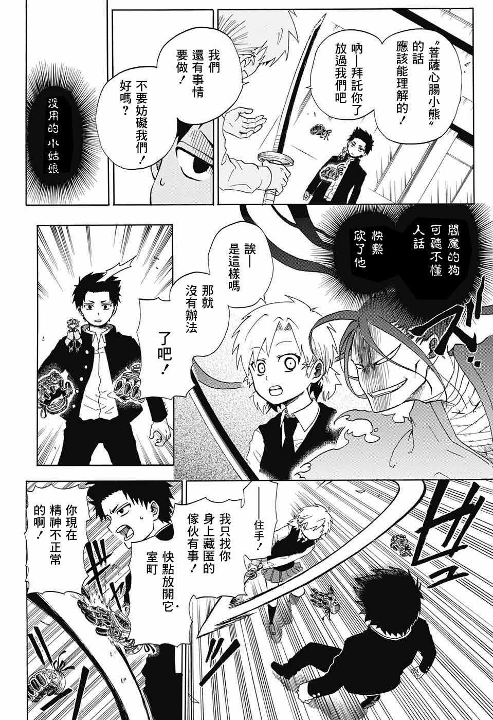 《狱卒火久摩》漫画最新章节第话免费下拉式在线观看章节第【30】张图片