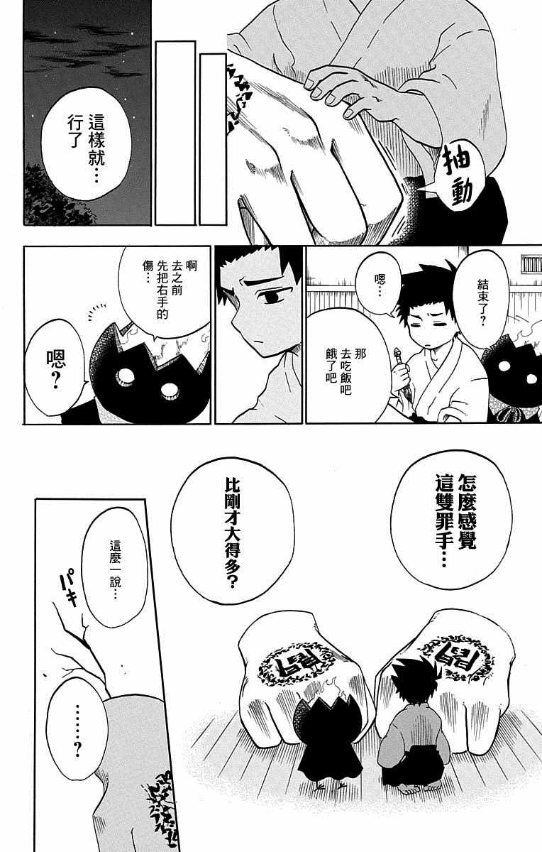 《狱卒火久摩》漫画最新章节火久摩之手 短篇01免费下拉式在线观看章节第【28】张图片