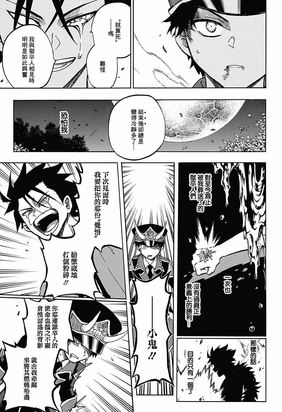 《狱卒火久摩》漫画最新章节第17话免费下拉式在线观看章节第【17】张图片