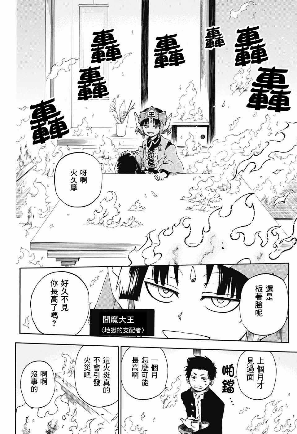 《狱卒火久摩》漫画最新章节第话免费下拉式在线观看章节第【8】张图片