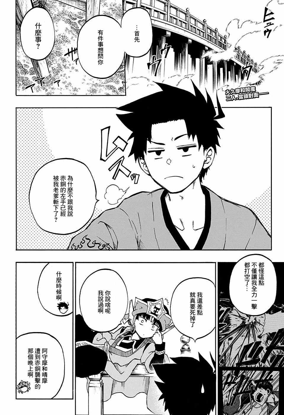 《狱卒火久摩》漫画最新章节第19话免费下拉式在线观看章节第【2】张图片