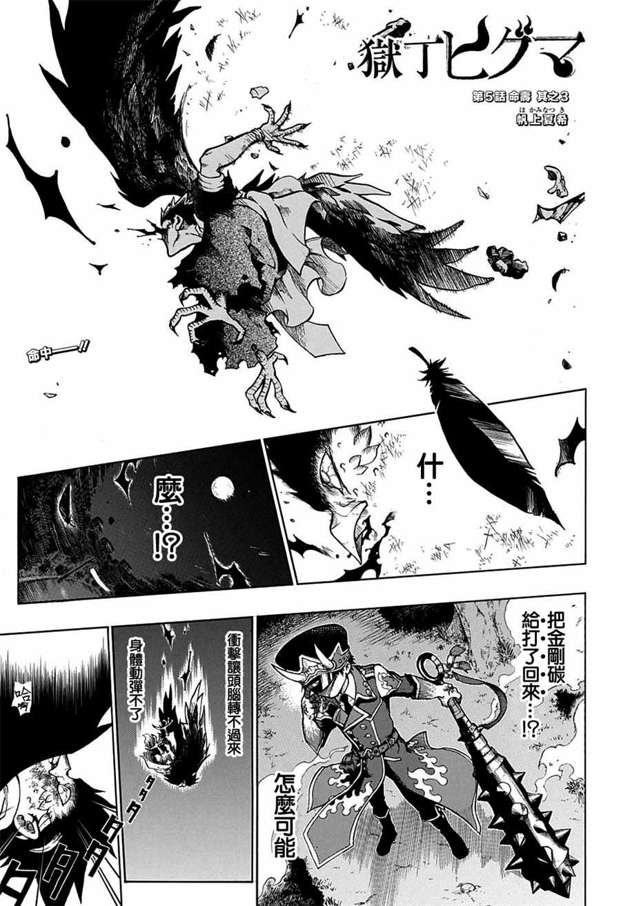 《狱卒火久摩》漫画最新章节第5话免费下拉式在线观看章节第【1】张图片