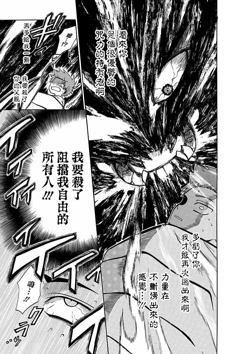 《狱卒火久摩》漫画最新章节火久摩之手 短篇01免费下拉式在线观看章节第【35】张图片