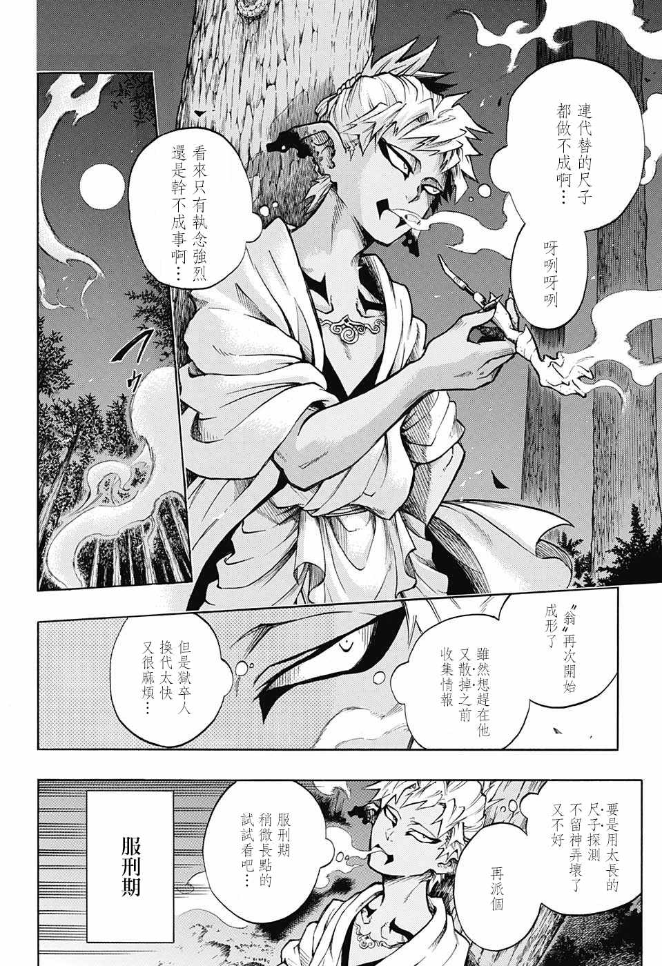 《狱卒火久摩》漫画最新章节第11话免费下拉式在线观看章节第【16】张图片