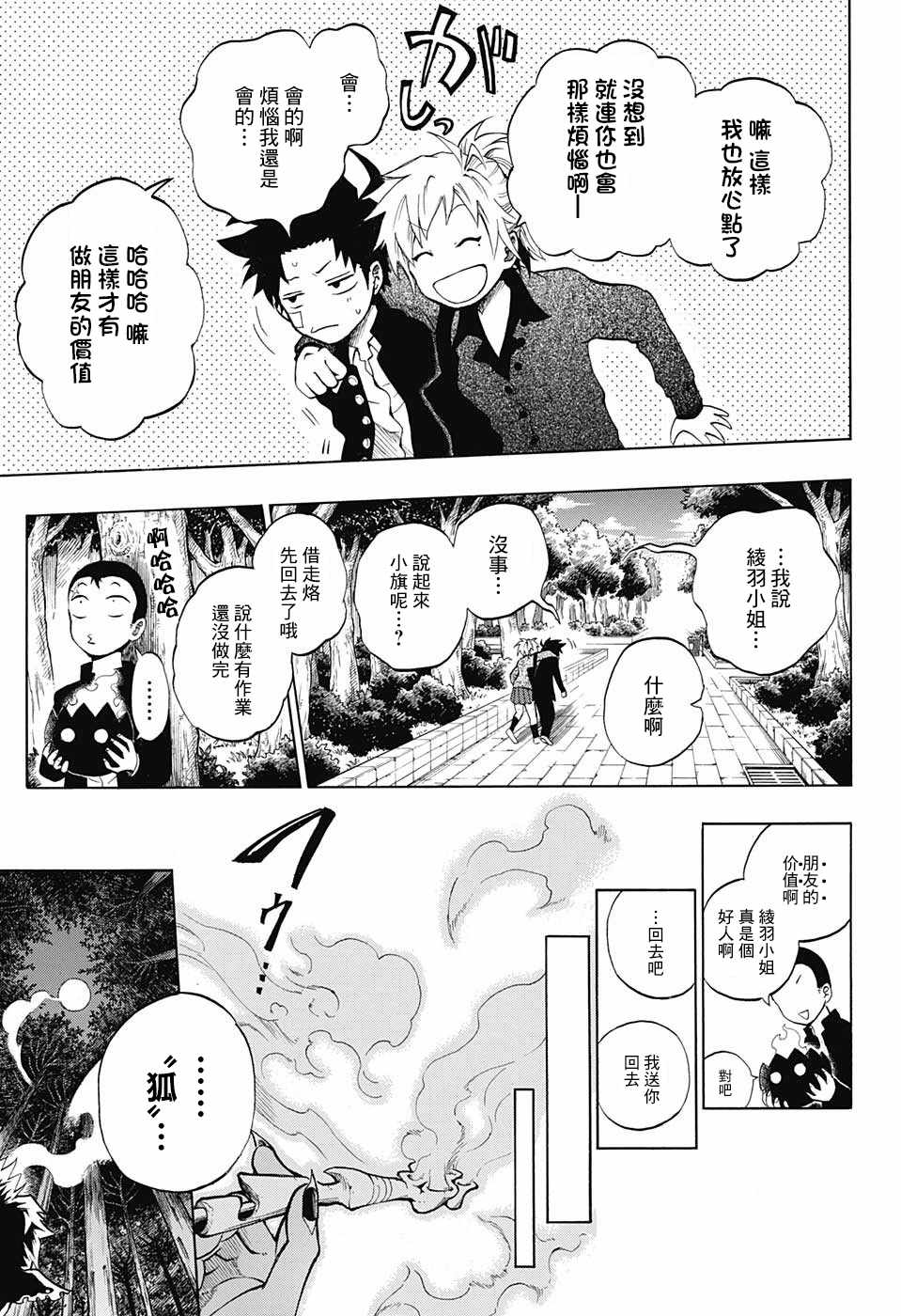 《狱卒火久摩》漫画最新章节第11话免费下拉式在线观看章节第【15】张图片