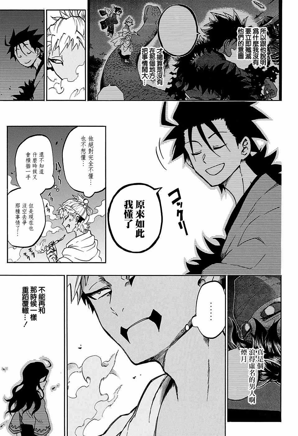 《狱卒火久摩》漫画最新章节第19话免费下拉式在线观看章节第【15】张图片