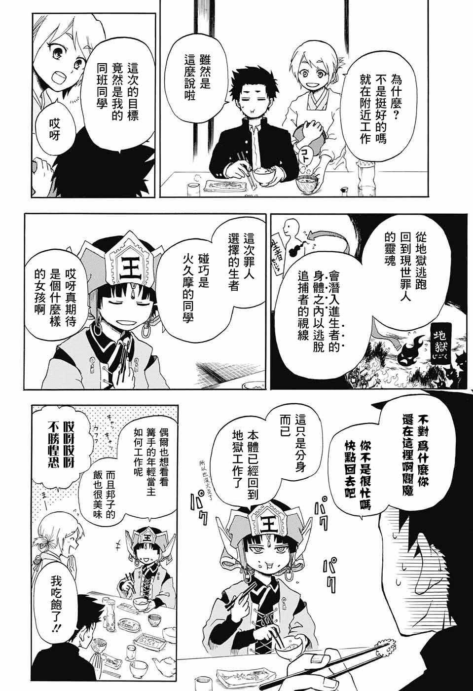 《狱卒火久摩》漫画最新章节第话免费下拉式在线观看章节第【12】张图片