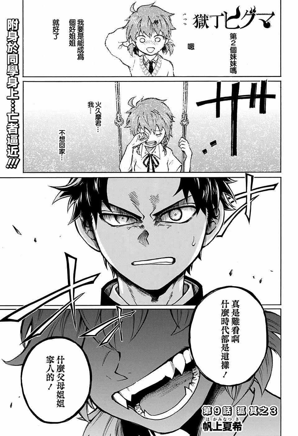 《狱卒火久摩》漫画最新章节第9话免费下拉式在线观看章节第【3】张图片